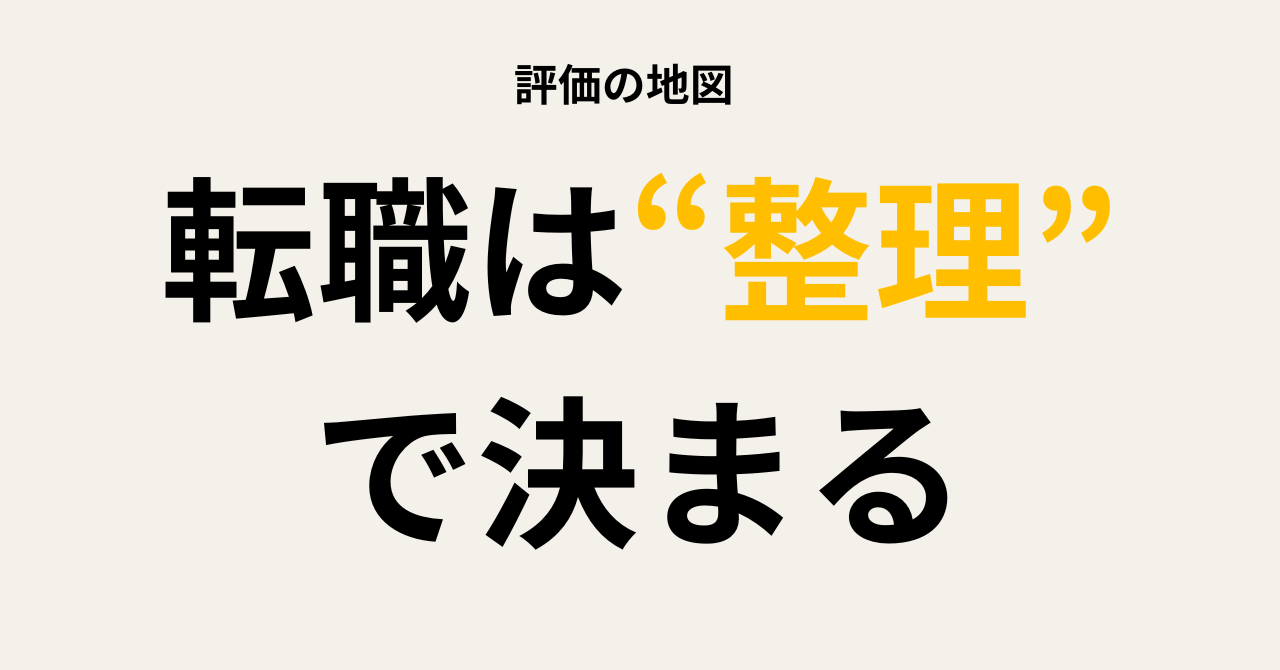 転職前にやるべきは「会社探し」じゃない